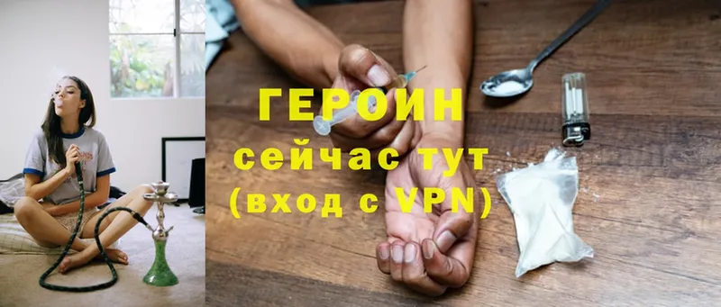 Героин Heroin Тосно